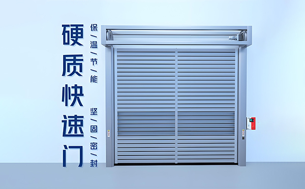 留坝硬质快速门